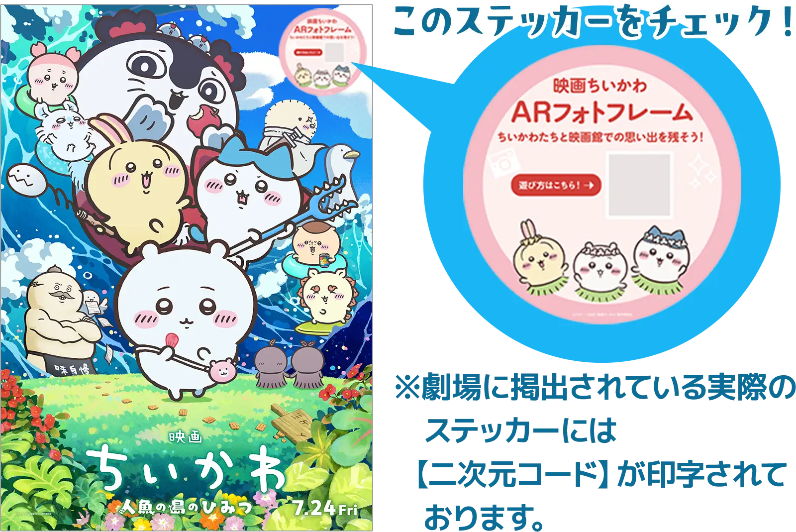 このステッカーをチェック！