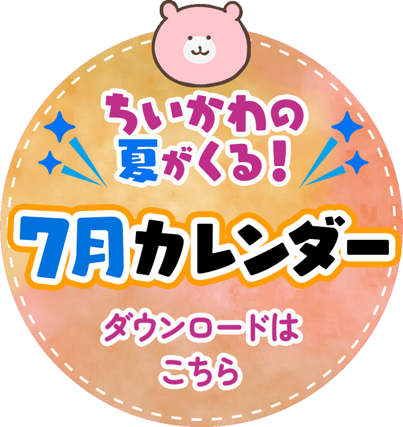 ちいかわの夏がくる！7月カレンダーダウンロードはこちら
