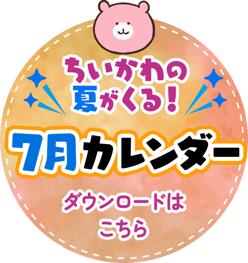 ちいかわの夏がくる！7月カレンダーダウンロードはこちら