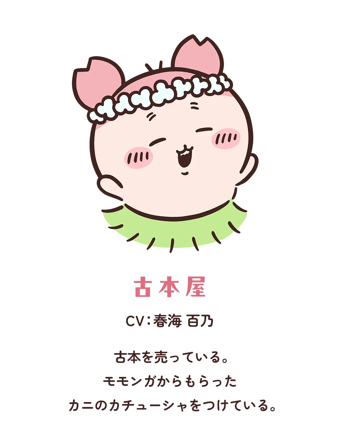 【古本屋】CV：春海 百乃／古本を売っている。モモンガからもらったカニのカチューシャをつけている。