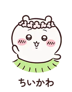 ちいかわ
