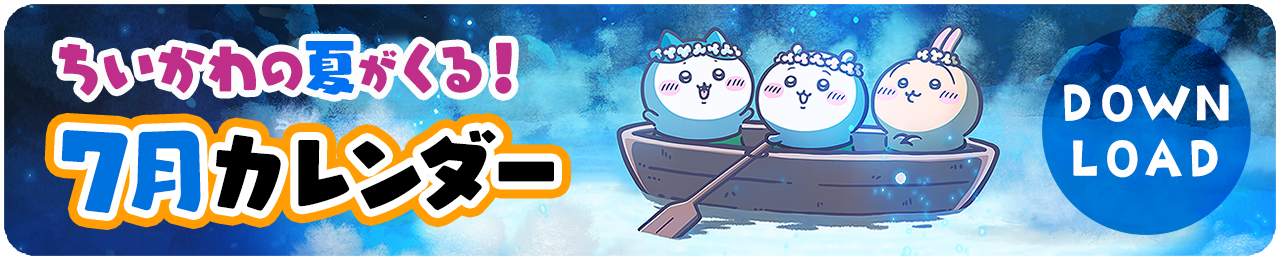 7月カレンダーダウンロード