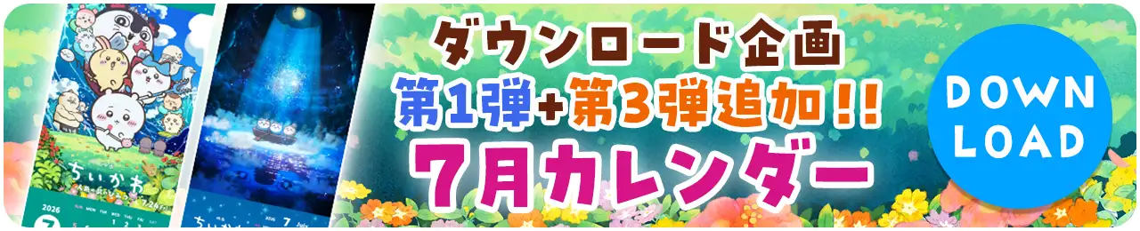 7月カレンダーダウンロード