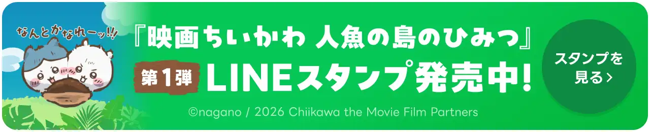 第1弾LINEスタンプ発売中！
