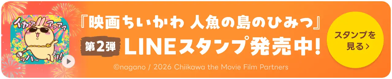 第2弾LINEスタンプ発売中！