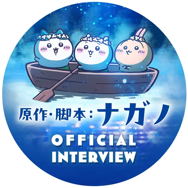 原作・脚本：ナガノ　OFFICIAL INTERVIEW
