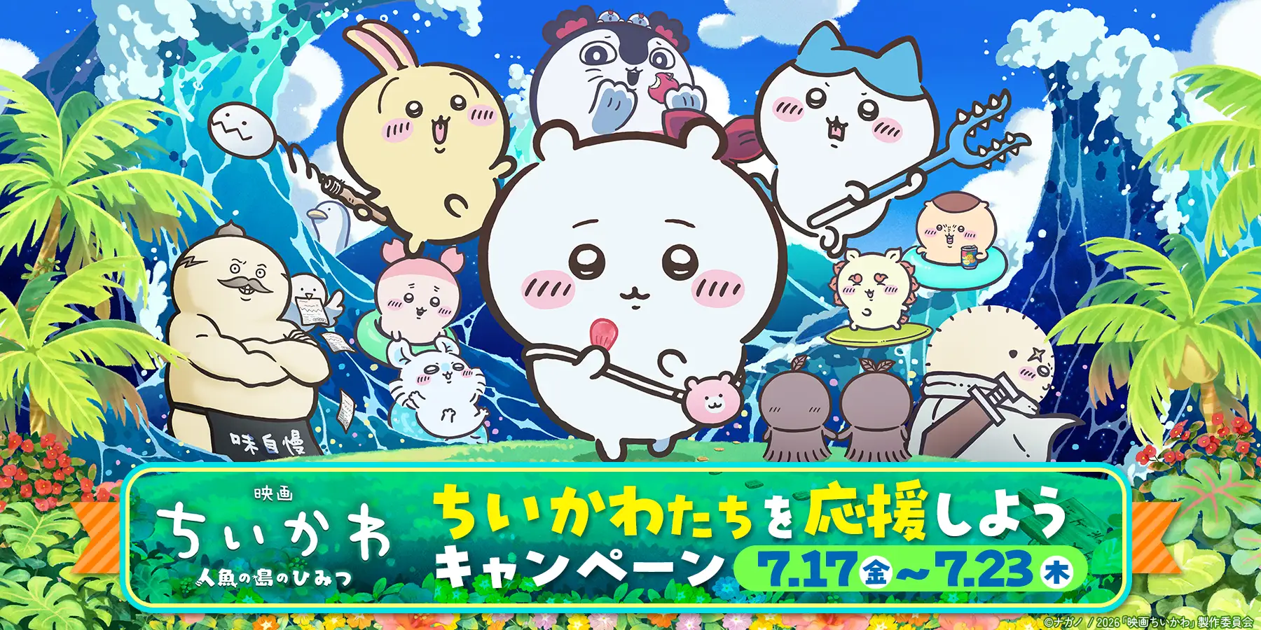入場者特典第1弾「チャームミニフィギュア（全8種）」